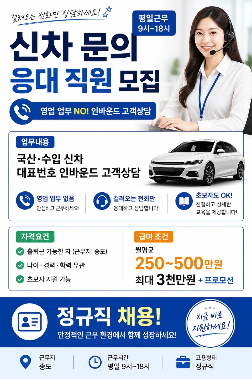 신차 인바운드 상담직원 정직원채용