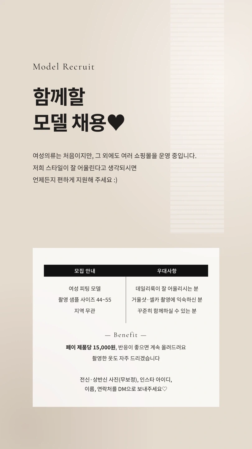 여 쇼핑몰 피팅 모델