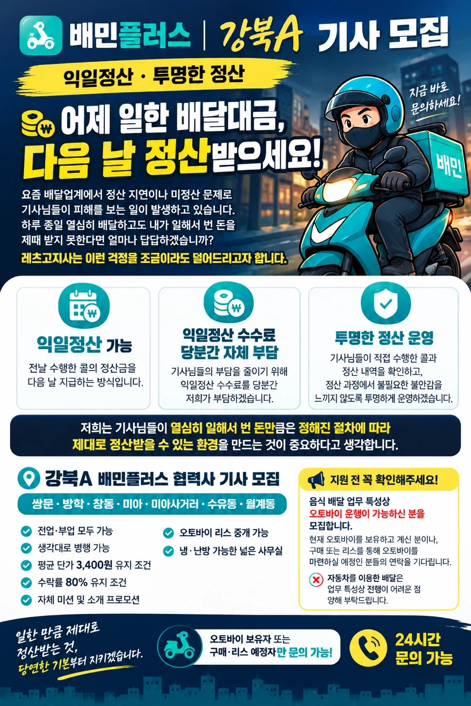 배민플러스 협력사 기사 구인구직 (레츠고지사)