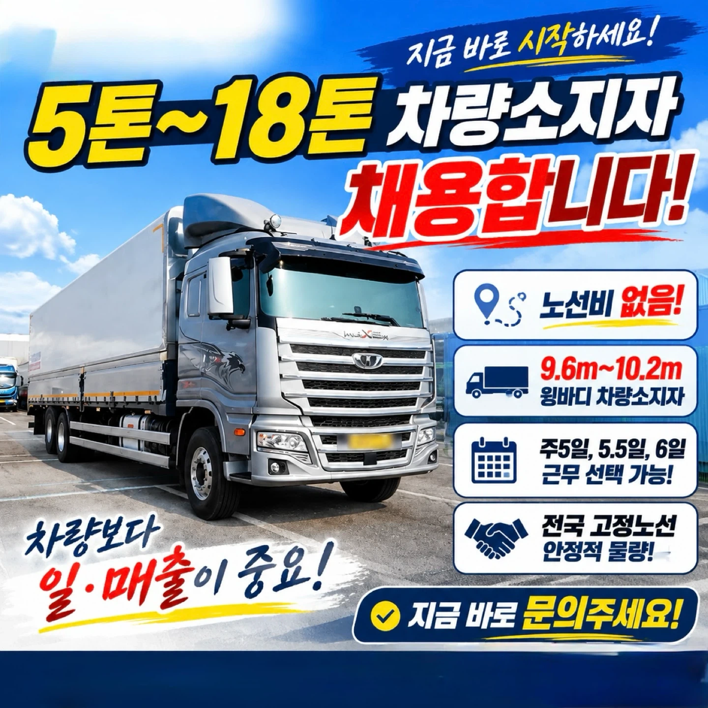 5톤이상 윙바디 차량 소지자 모집