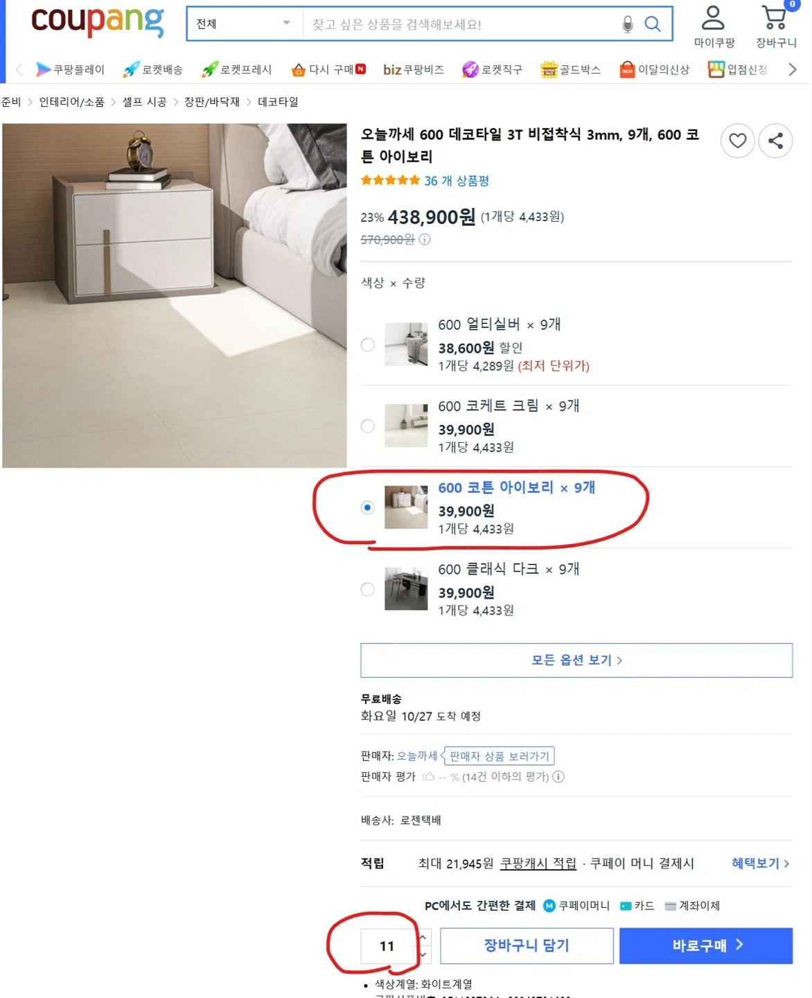 바닥 데코타일 600 온돌용 시공해주실분