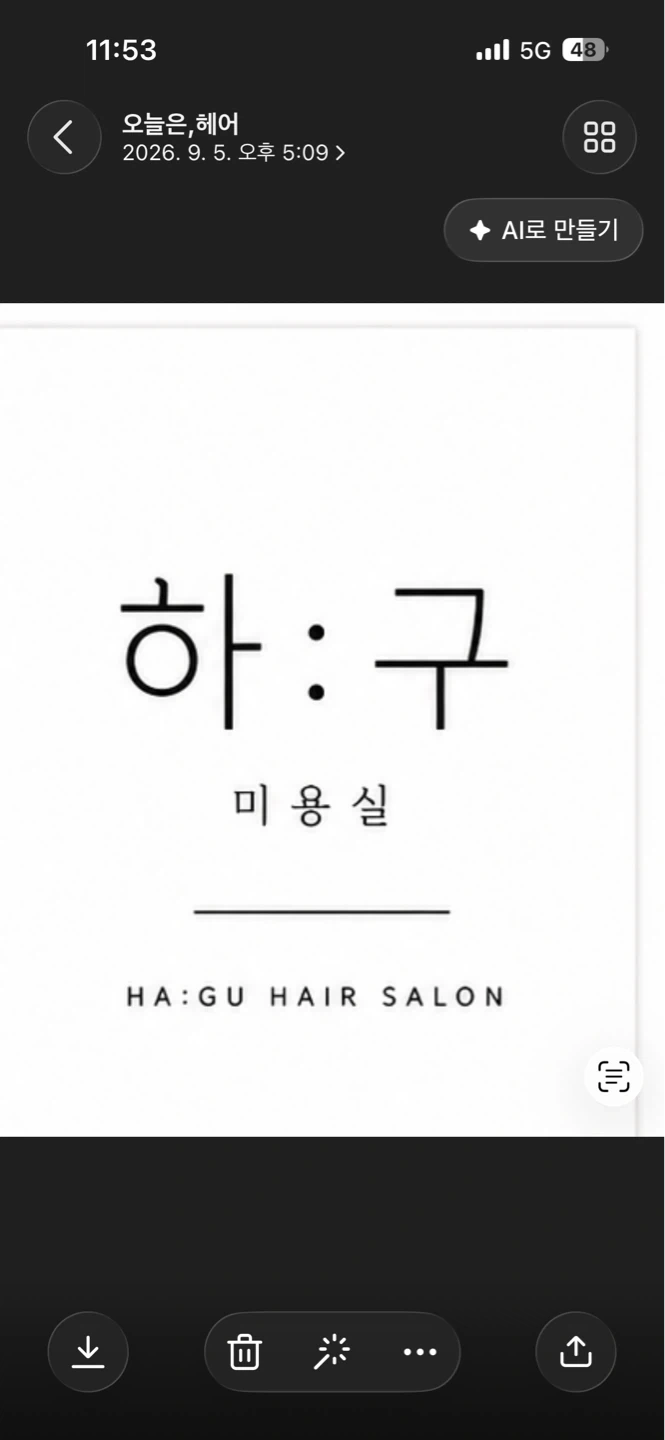 하구헤어 함께 일하실 디자이너분 구합니다.