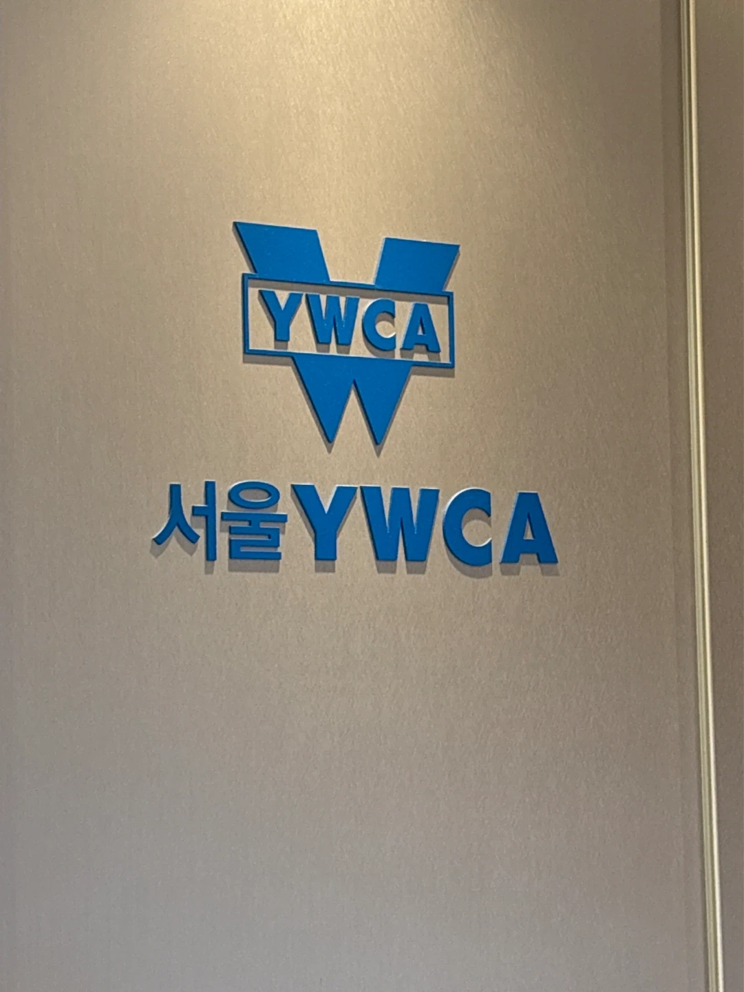 YWCA 스포츠센터 데스크 파트타임