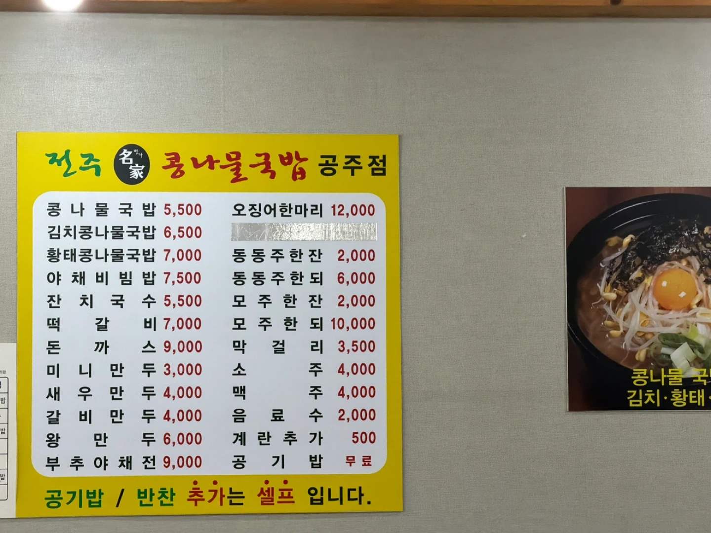 전주콩나물국밥에서 모십니다