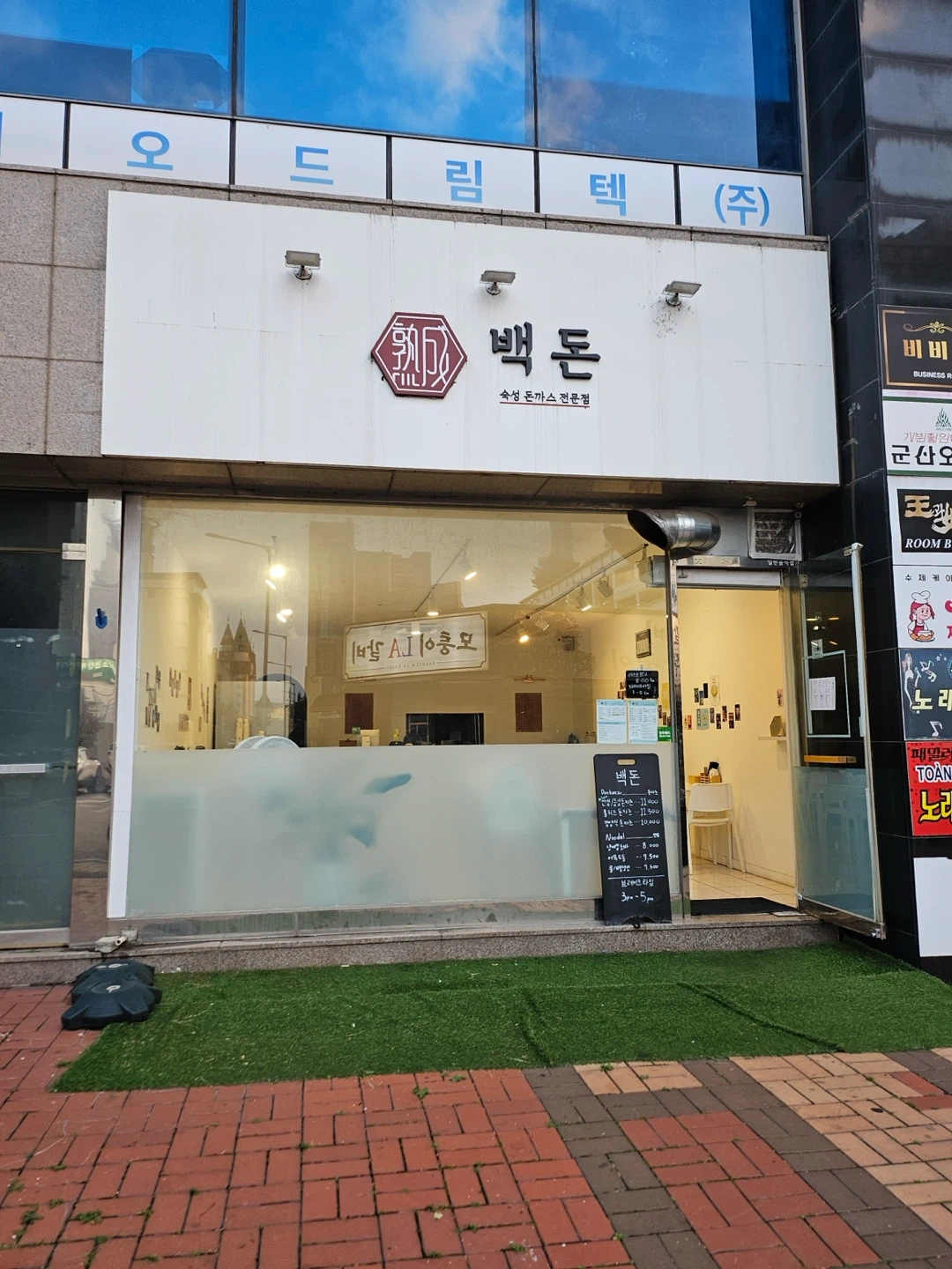 백돈 청주오창점에서 함께 일할 주말 주방보조 모집합니다