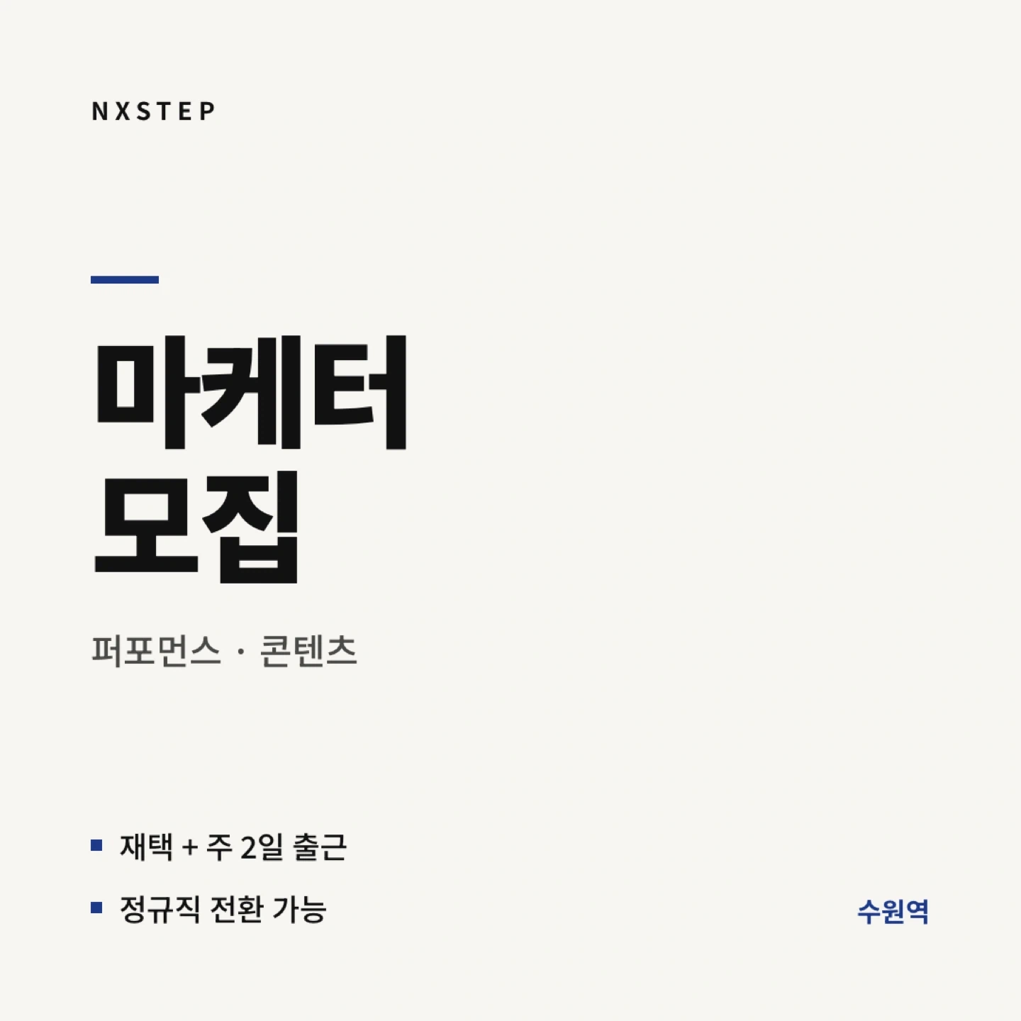 퍼포먼스 콘텐츠 마케터 모집 (분양/부동산/이커머스)