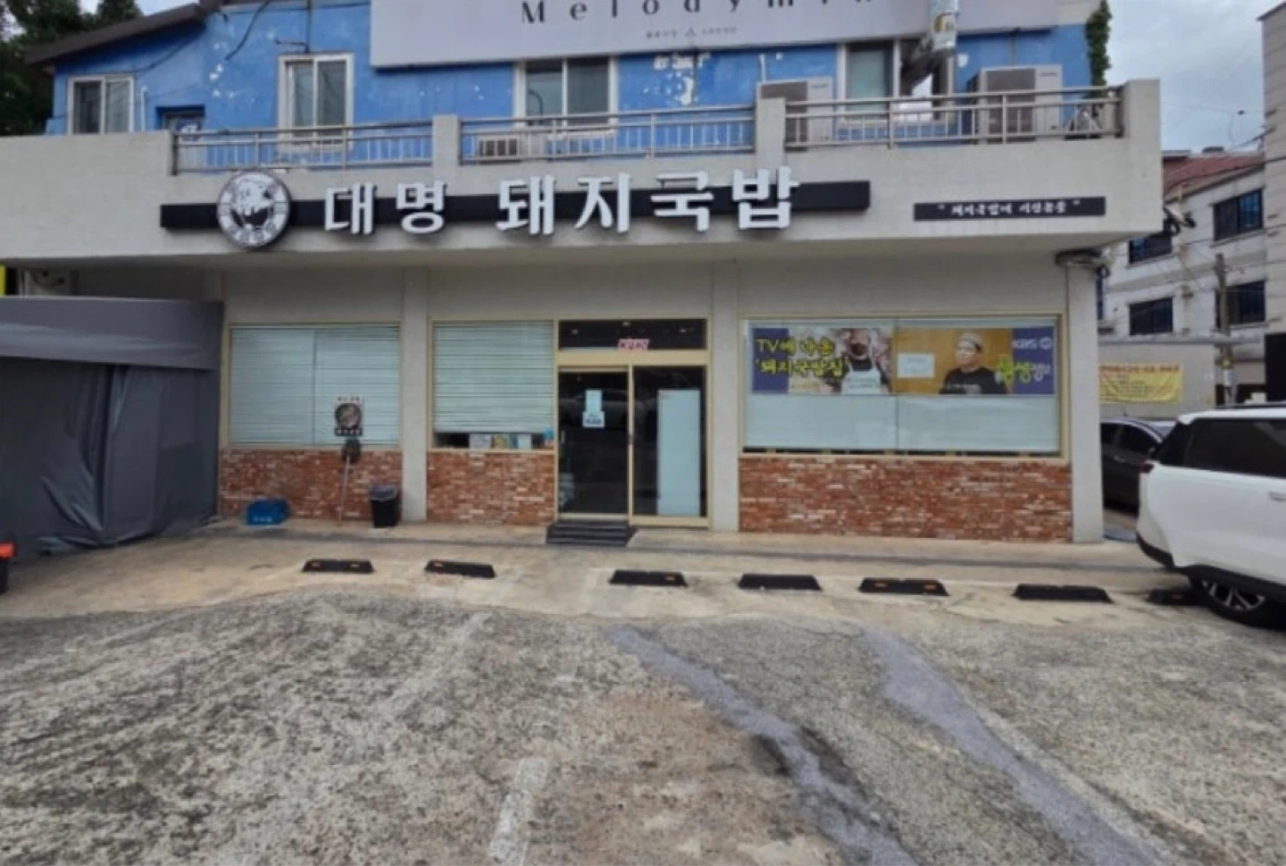 대명돼지 국밥 앞산점 주방직원 구인