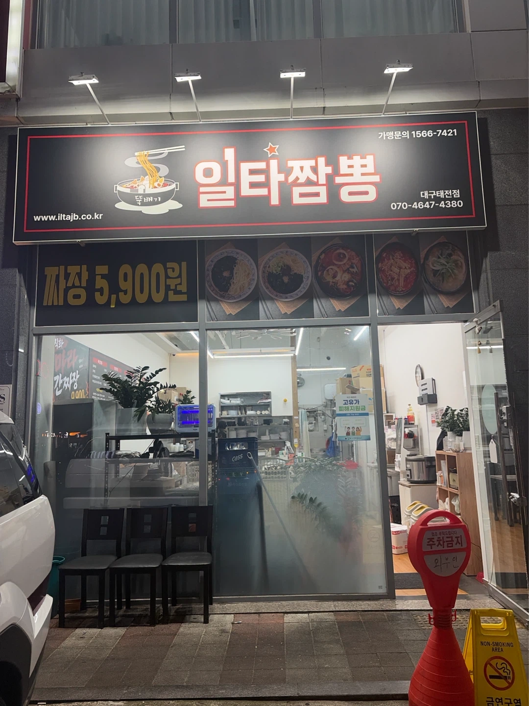 일타짬뽕 대구 태전동 본점