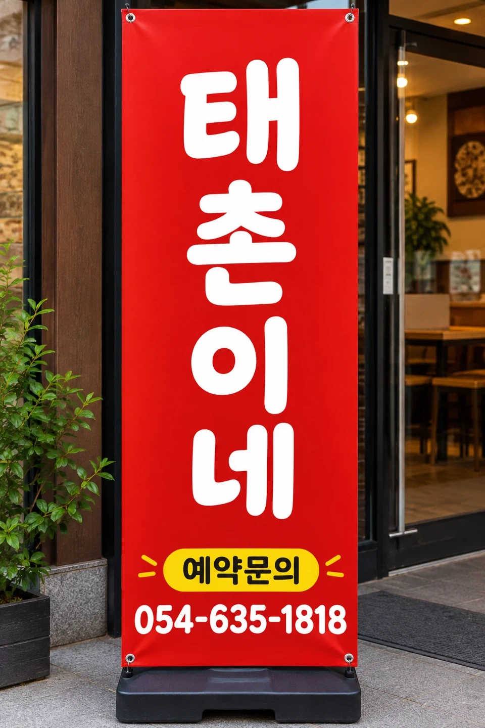 태촌이네 알바구함