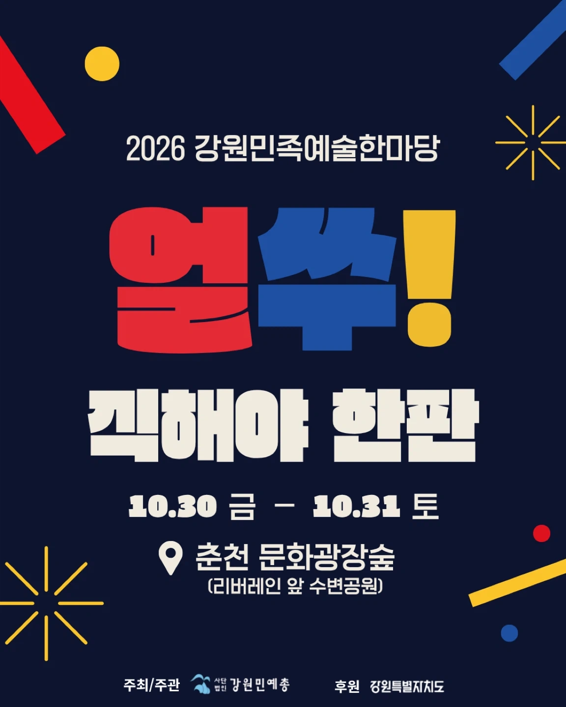 문화 행사 현장 스태프 모집 (이번주 금,토)