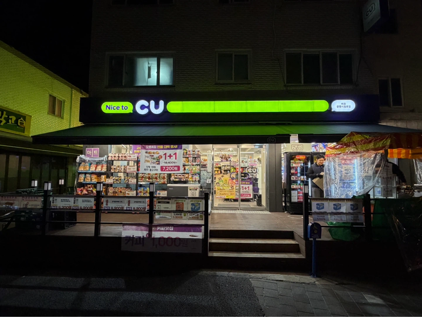 cu광명시청로점 야간 알바구해요!