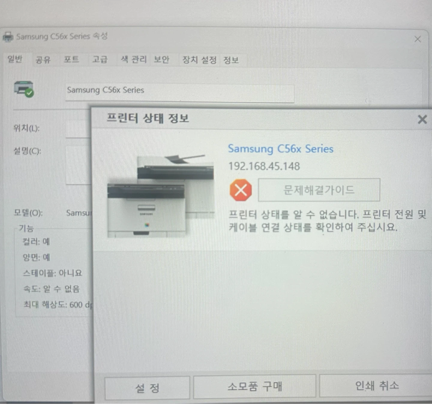 삼성 프린터 오프라인 상태 해제해주실분ㅠㅠ