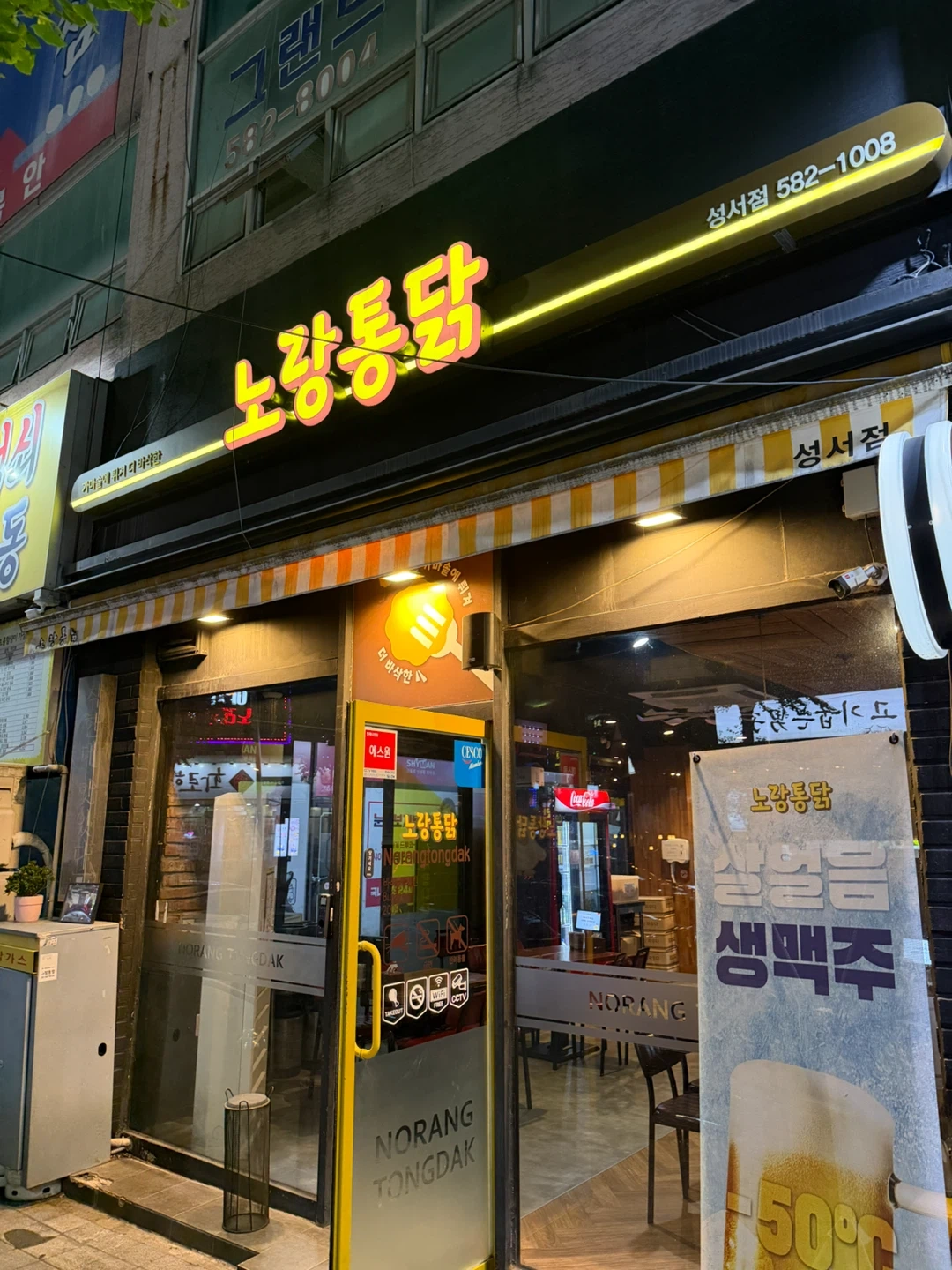 노랑통닭성서점에서 11월 12월 단기알바 구합니다