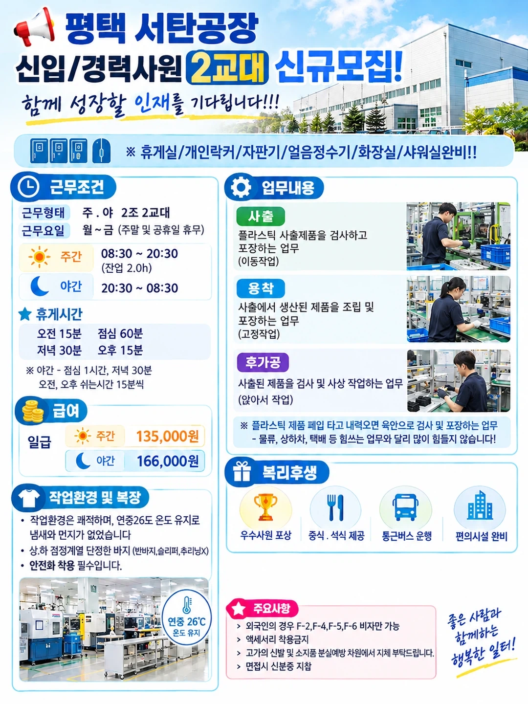 서탄 사출공장/ 신입,경력 사원 모집/ 바로입사가능