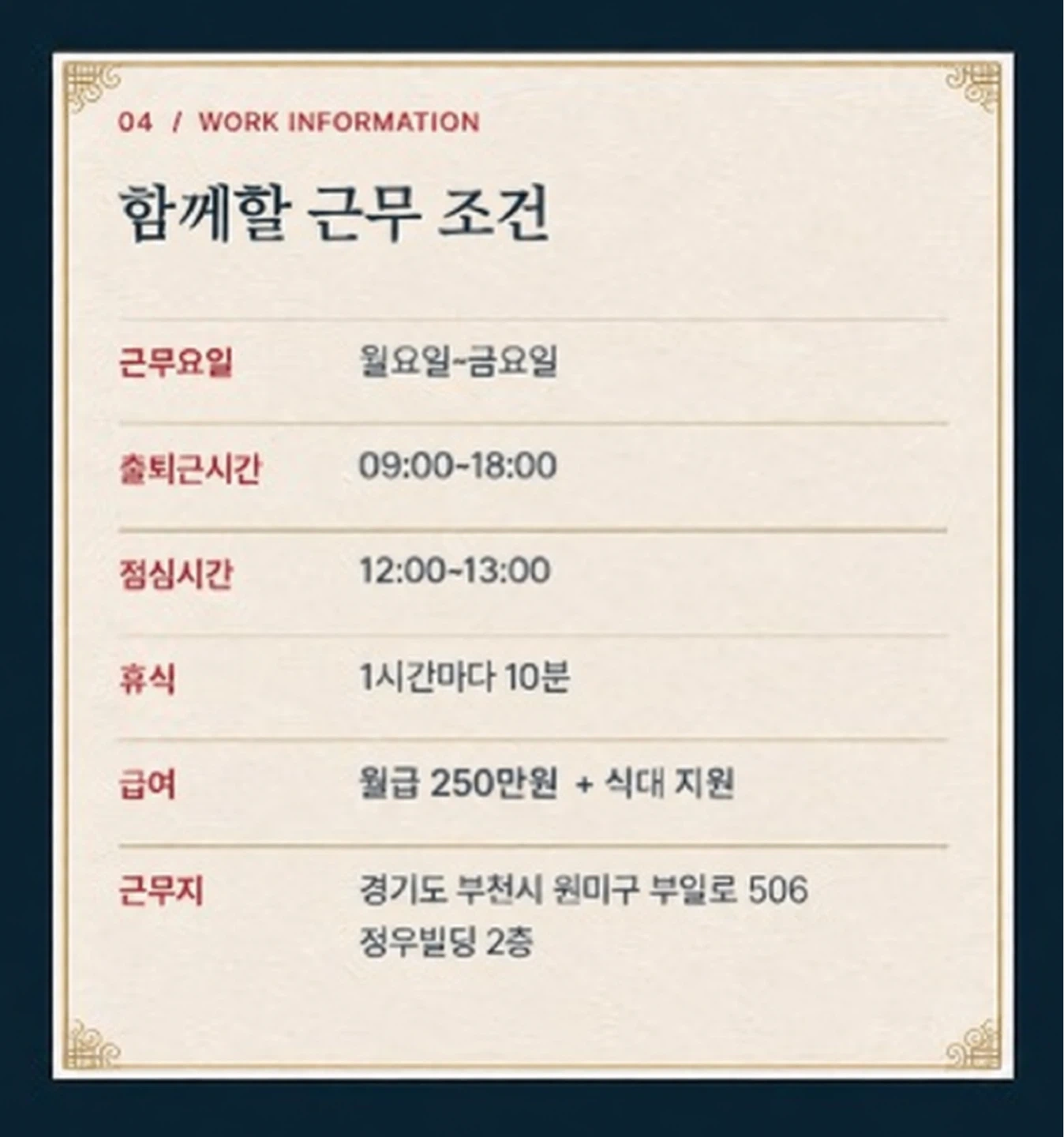 국보행정사사무소 직원 모집 월급 250만 원 + 식대