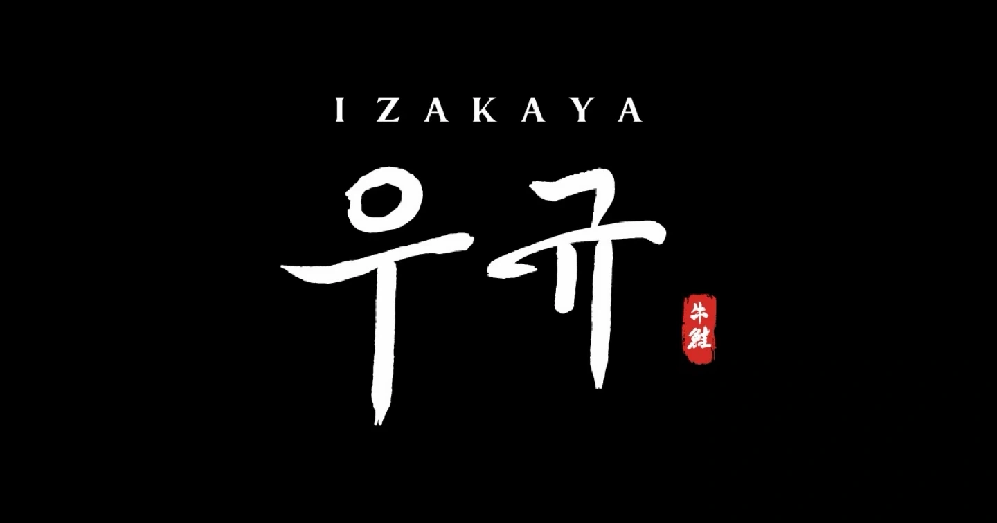 이자카야 우규 설거지,주방보조 구합니다