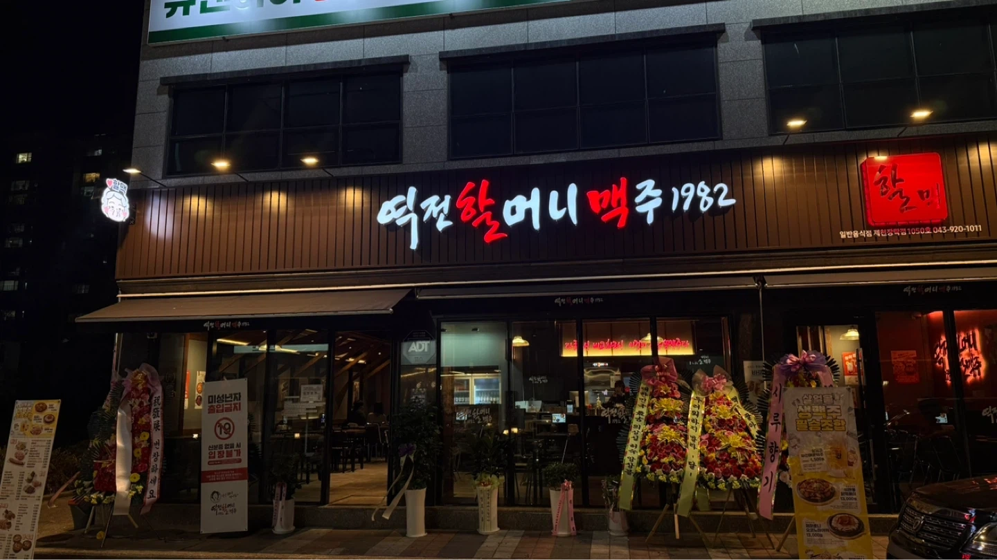(역전할머니맥주 장락점) 홀서빙 직원모집