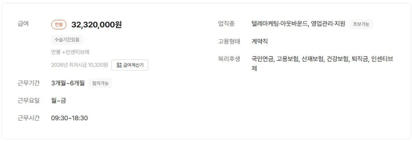 쿠팡이츠 광고사업부 직원 모집(신입가능)-연봉+인센티브