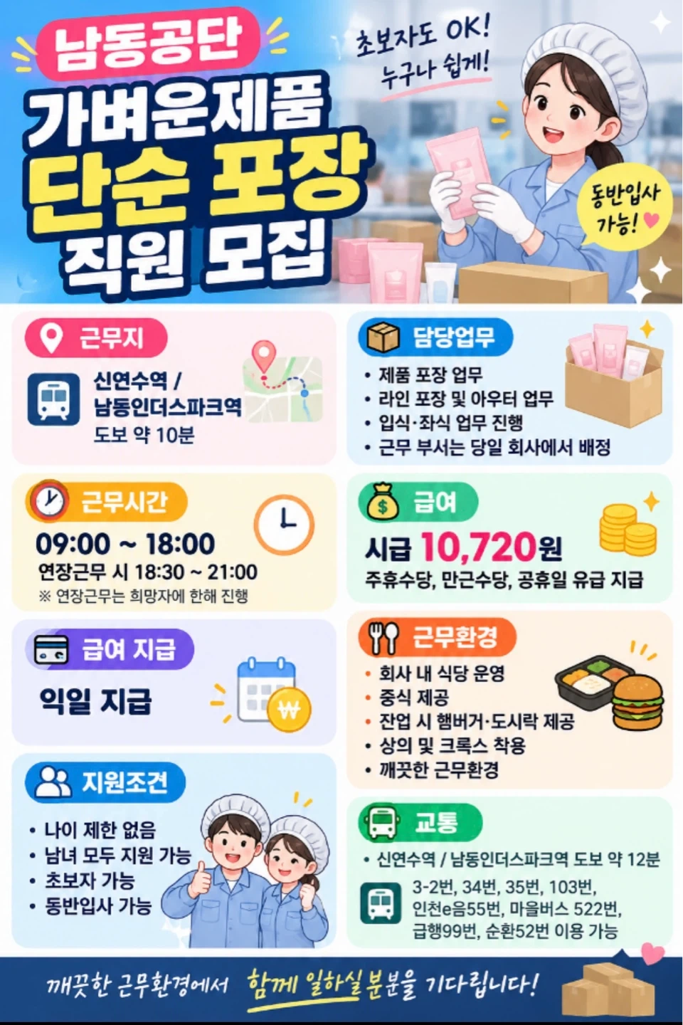 입식 좌식 병행! 가벼운 제품 포장!