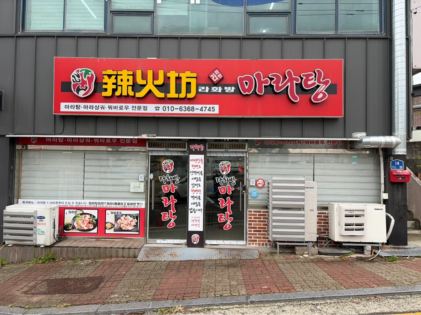 영암 라화방 마라탕