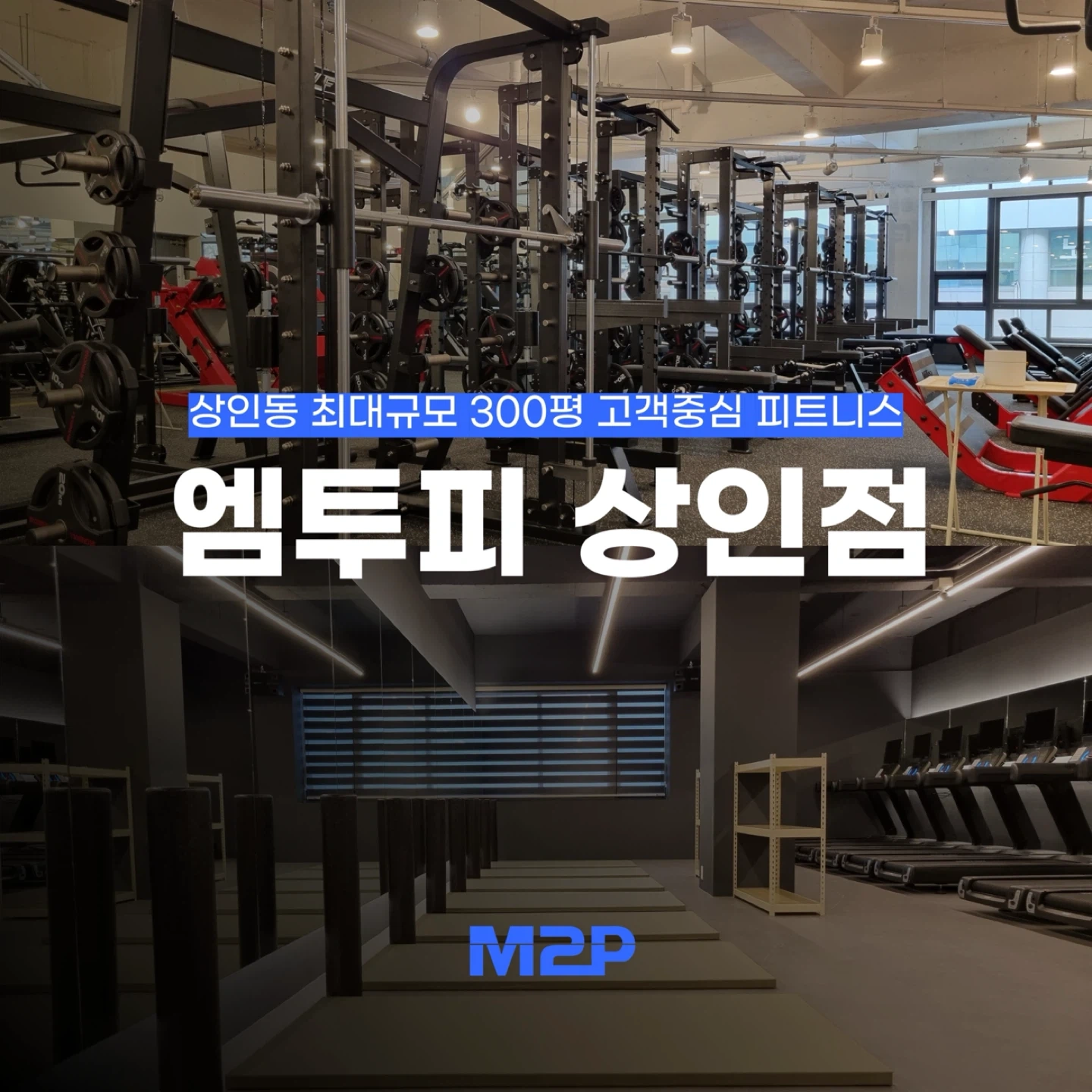 엠투피 상인점 오후cs채용