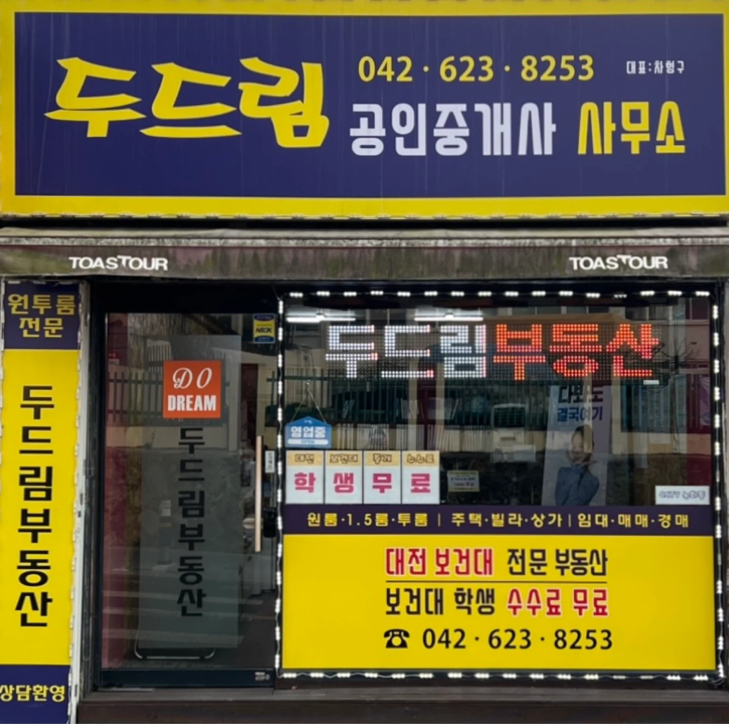 대학가 부동산 아르바이트(초보 환영)