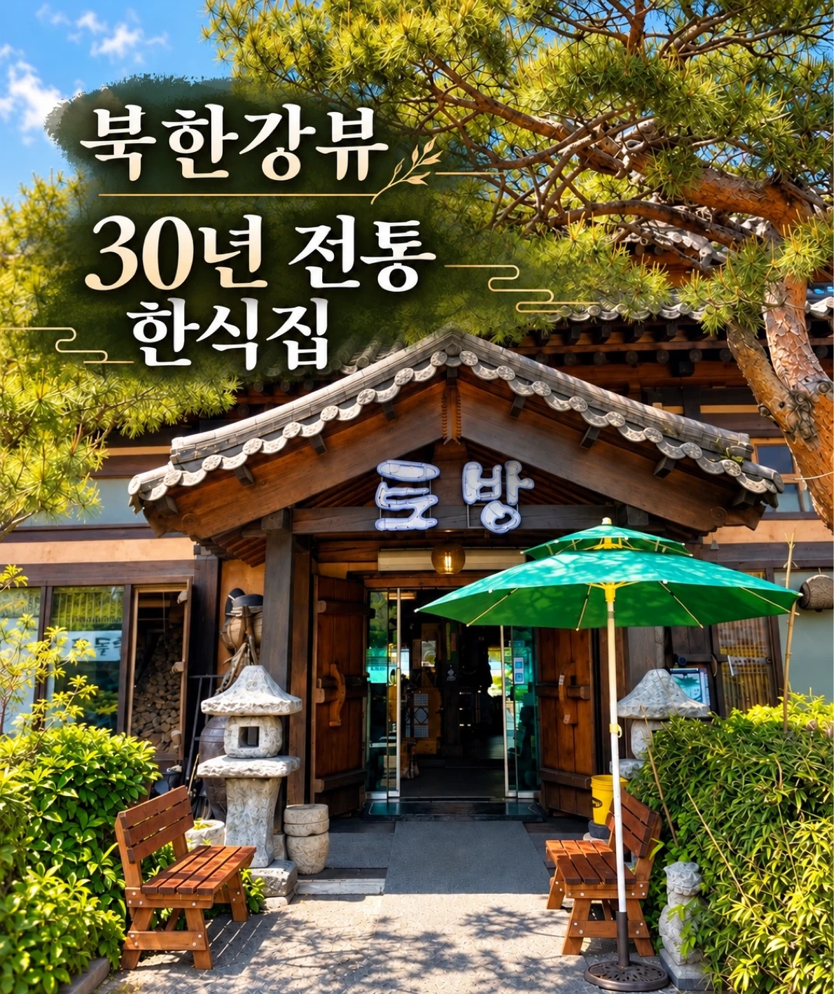서종ic 인근 토방에서 주말 홀알바 구합니다!