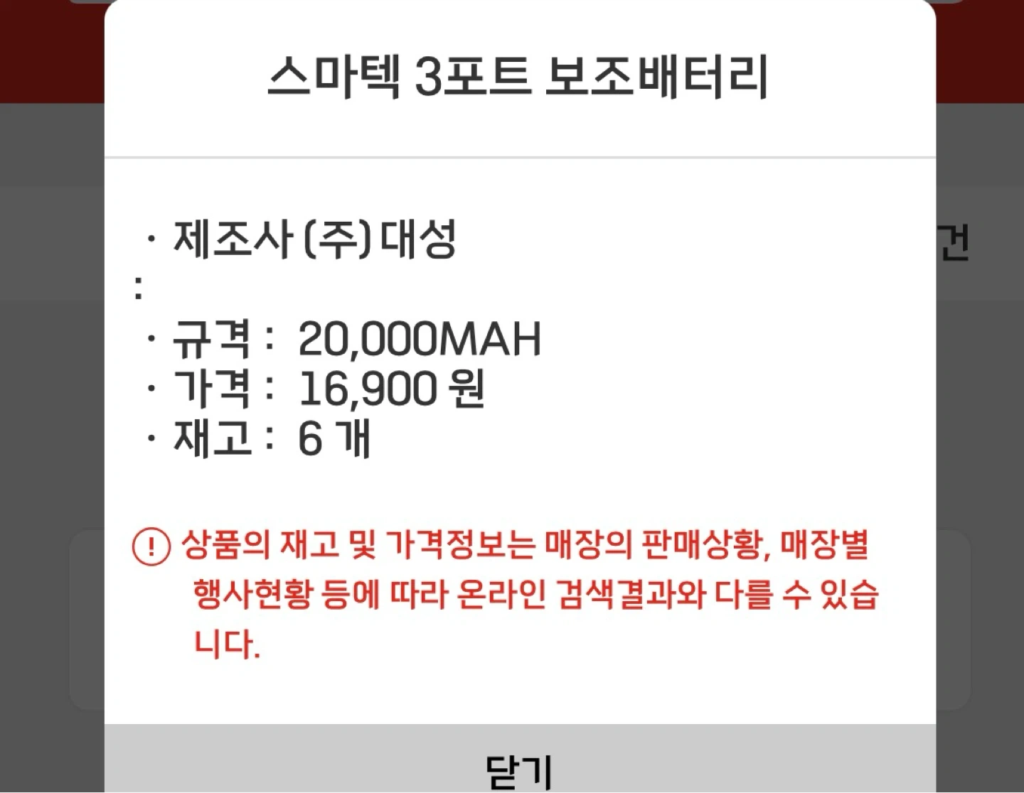 롯데마트 성정점에서 보조배터리 사다주실분