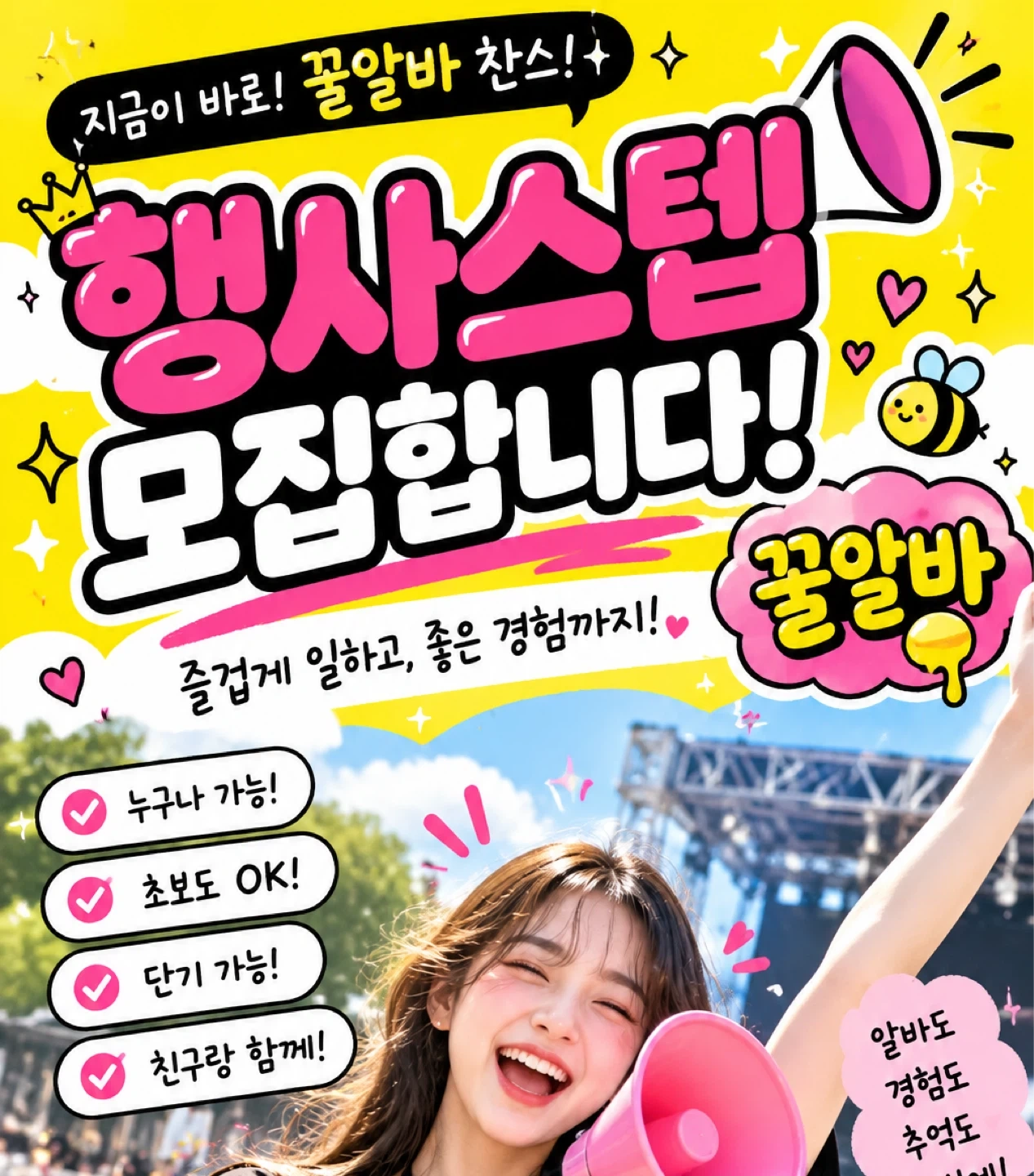 행사요원모집 (꿀알바)