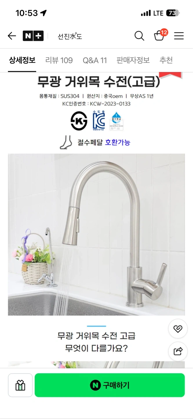 싱크대 수전교체