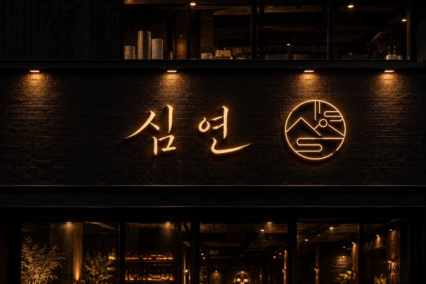 심연 봉명점 정직원 및 파트타임 구합니다 !