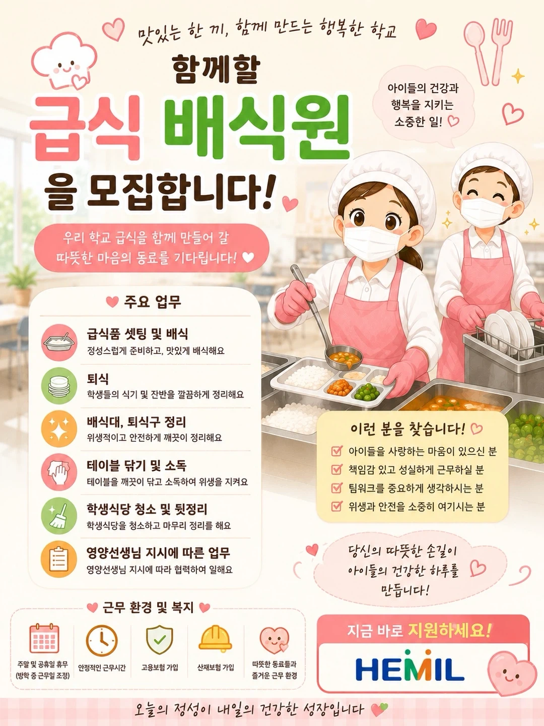 성재중 급식배식 구인