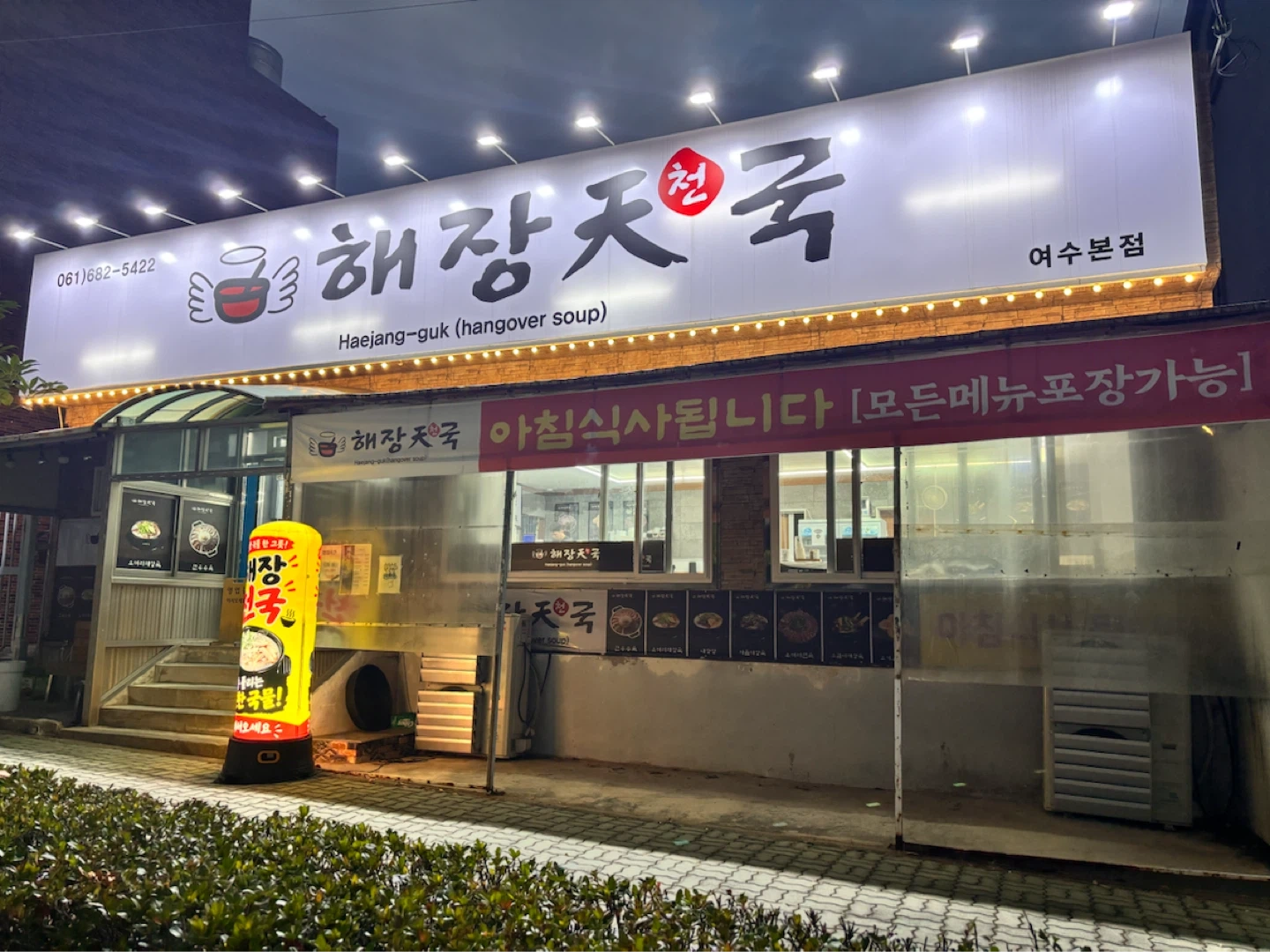 해장국집 알바