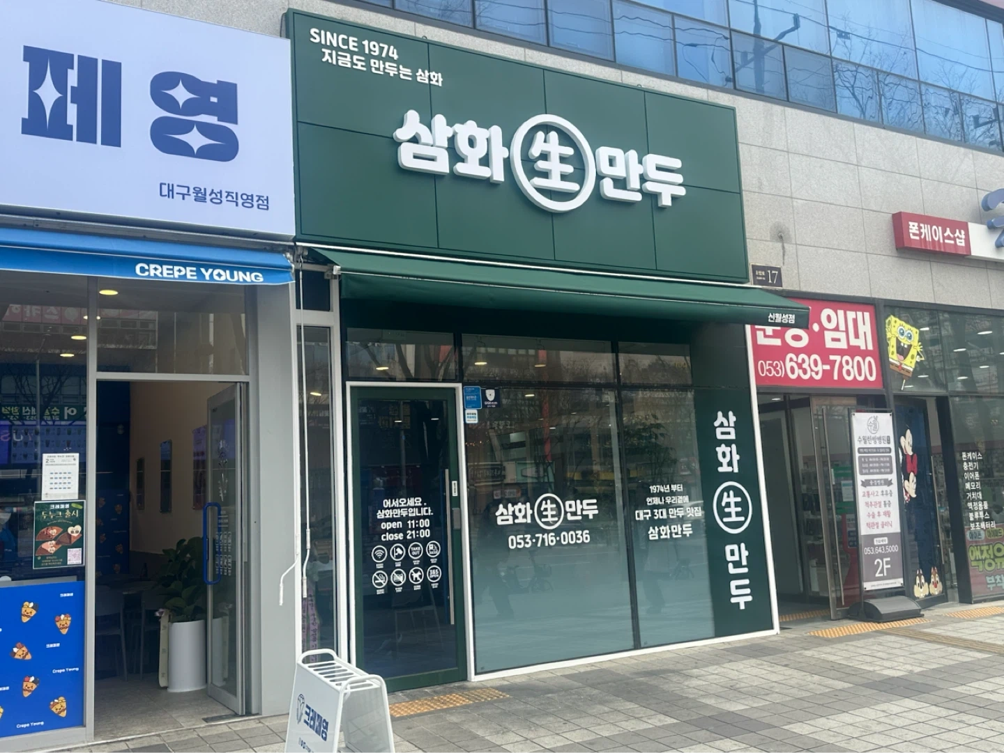 삼화만두 신월성점 주방인원 모집