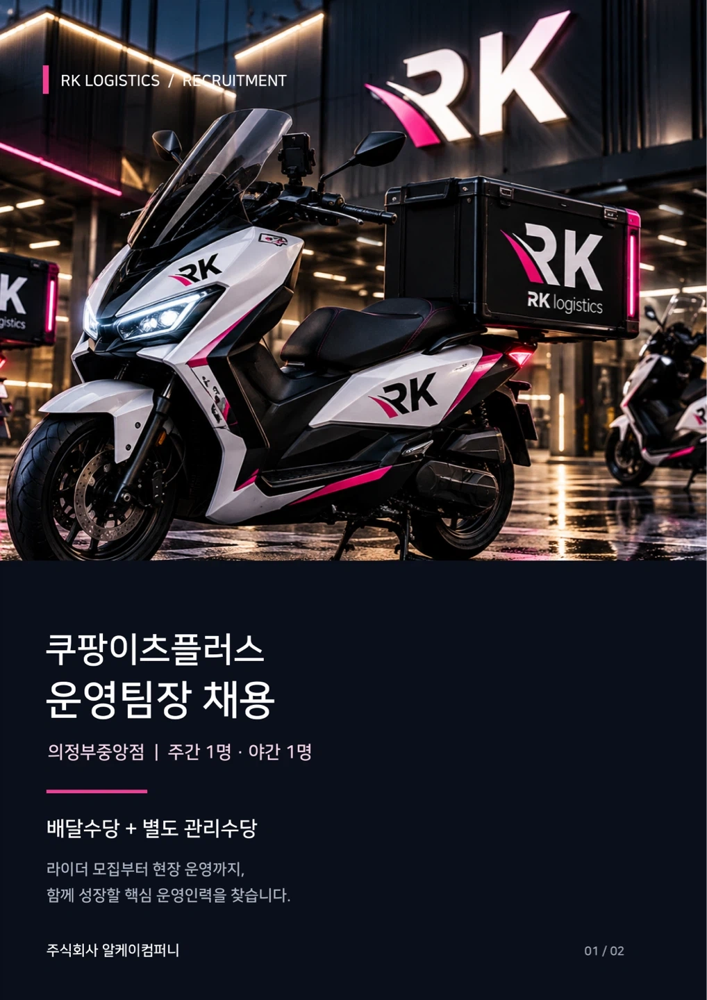 쿠팡이츠플러스 의정부중앙 운영팀장 채용