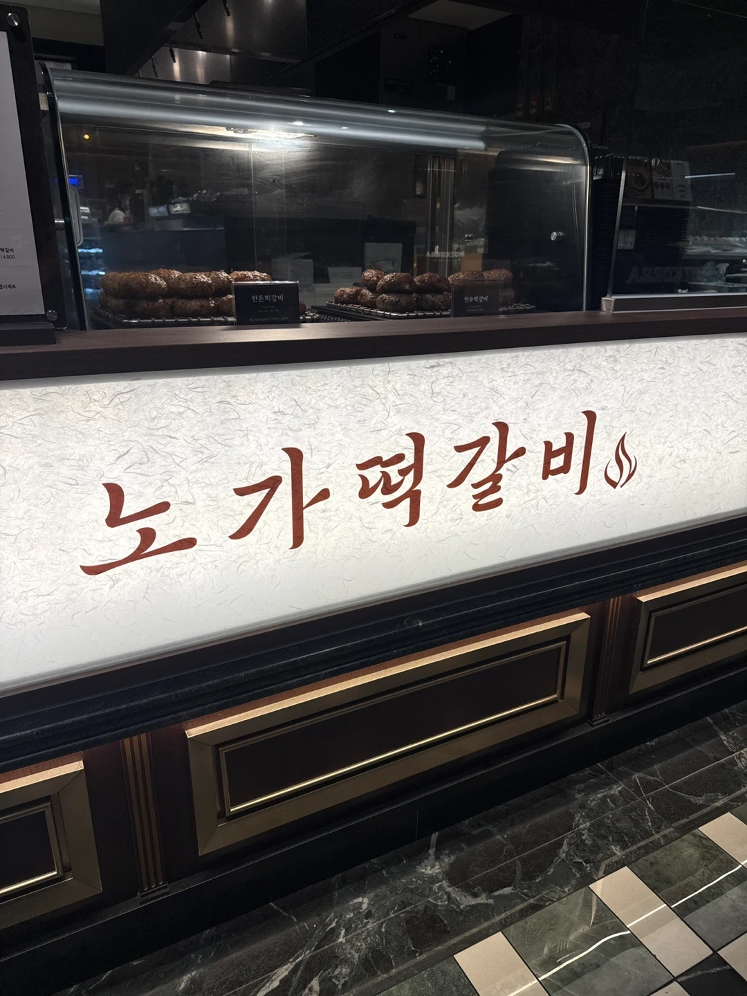 신세계 강남점 노가떡갈비 함께할 직원 구인합니다!