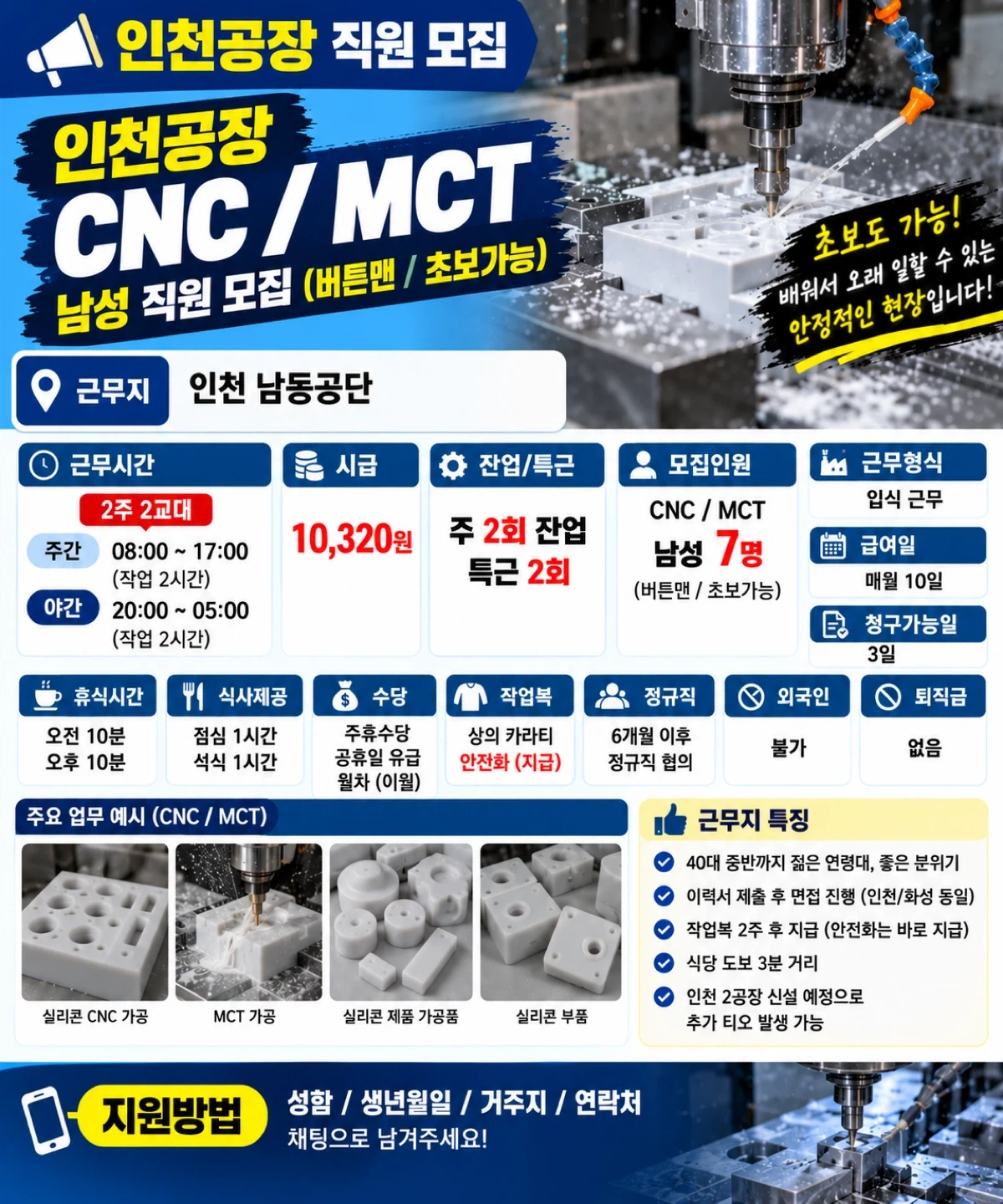 CNC/단순 업무/초보환영/식사제공