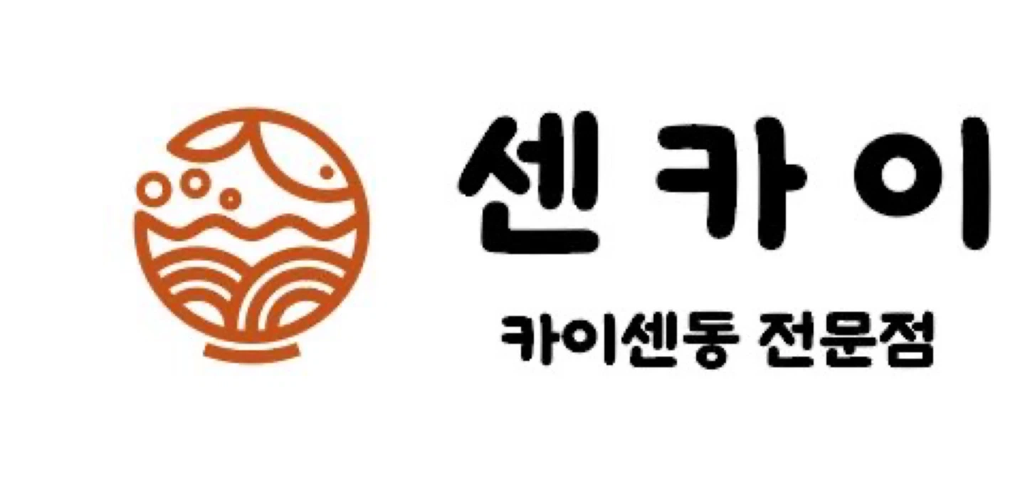 수원역 카이센동 전문점 센카이 주5일 주방직원 채용