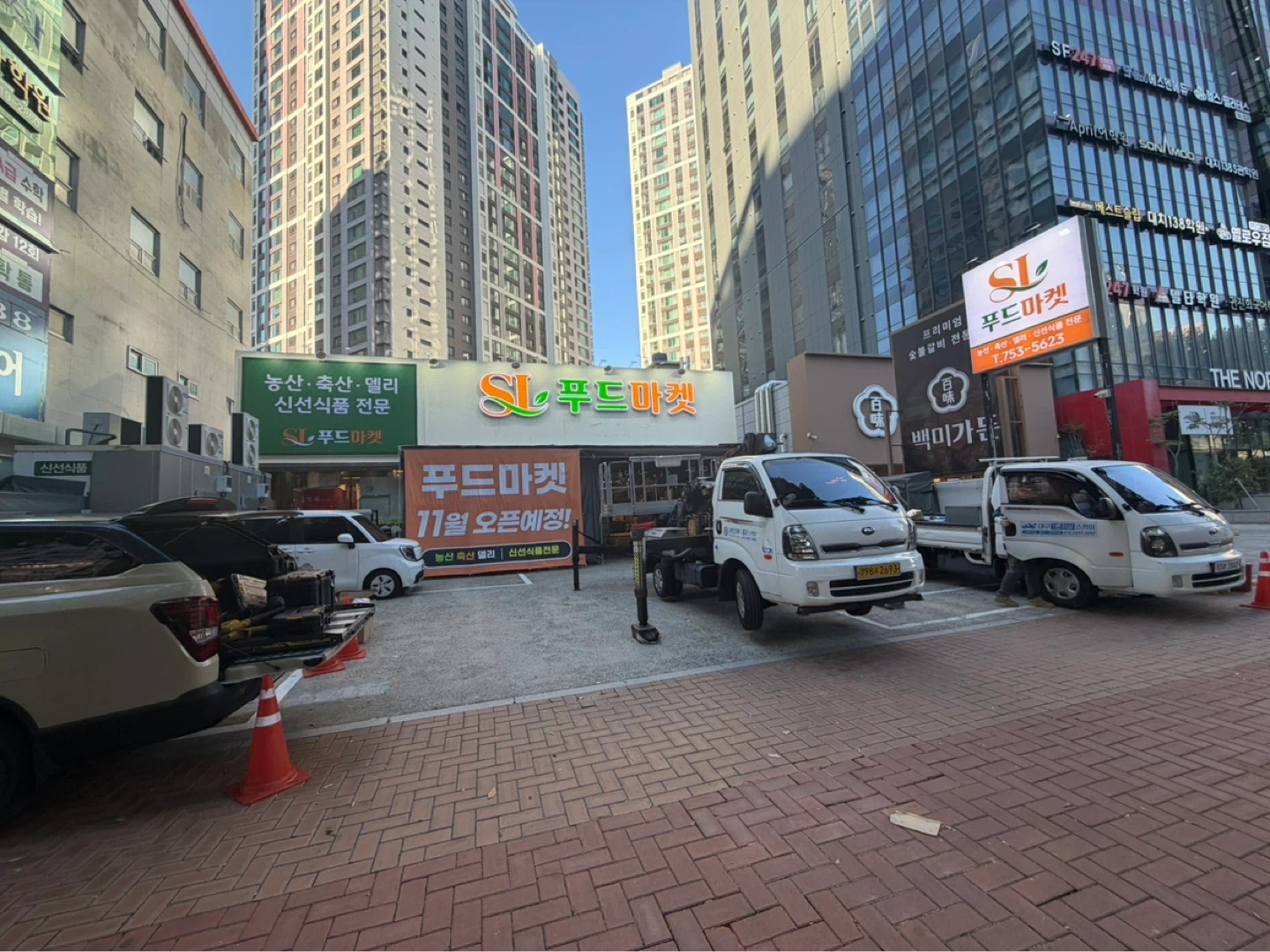 sl마켓 농산담당자 구인