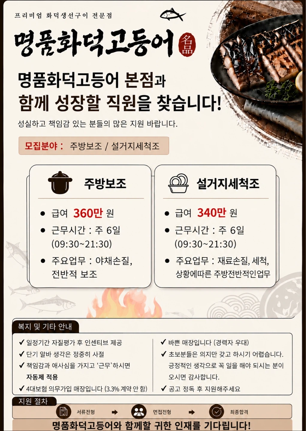 주방보조 //설거지 // 홀서빙 정직원채용