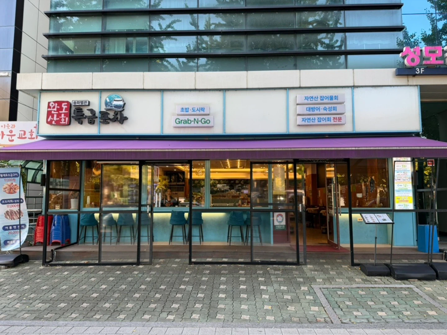 완도산회 송파별관점 홀서빙 직원분을 모집합니다