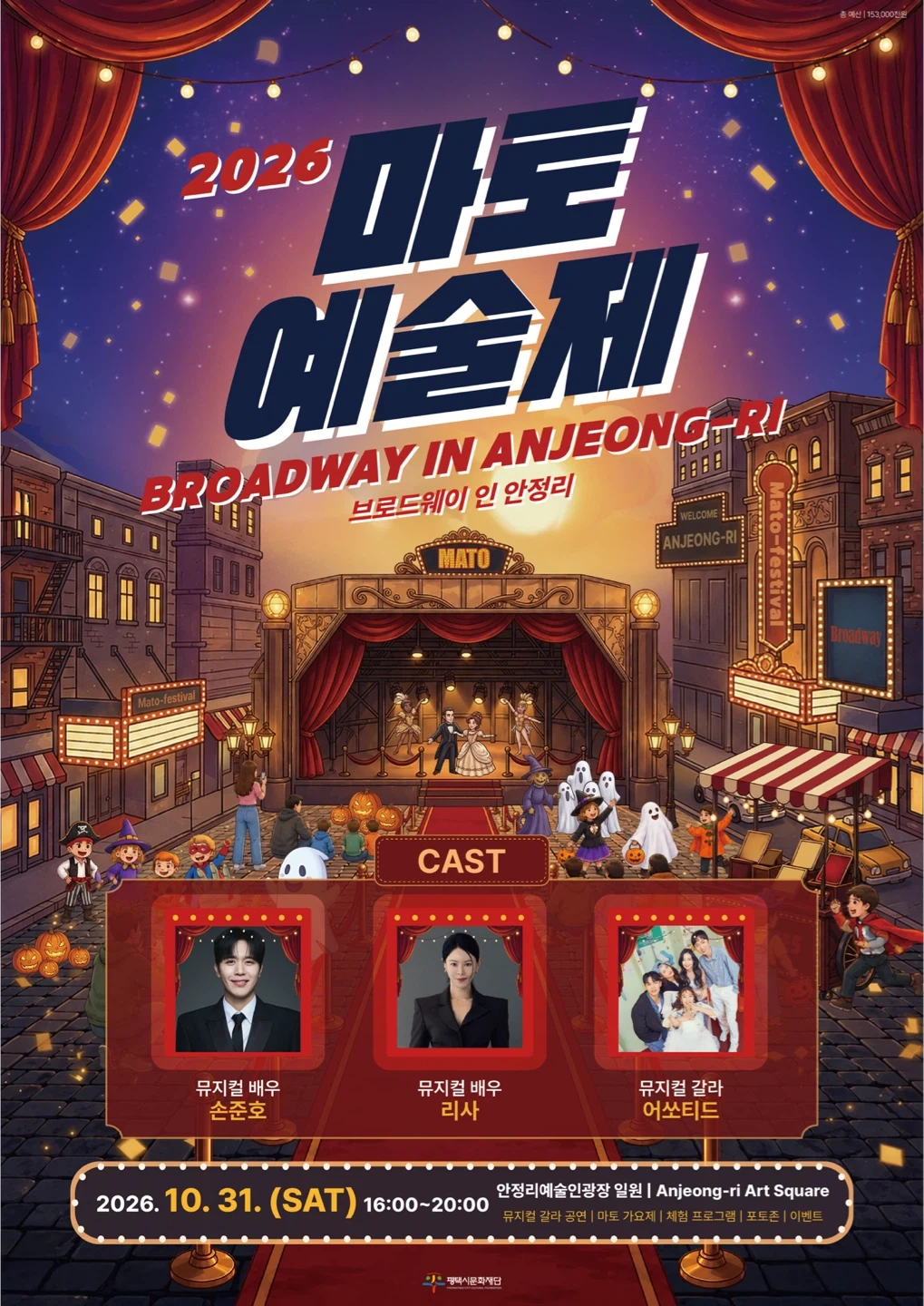 2026 마토예술제 행사 알바 모집