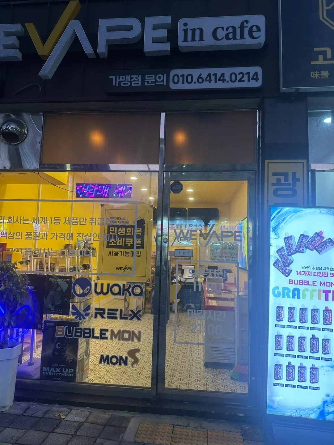 위베이프 전자담배 나주점