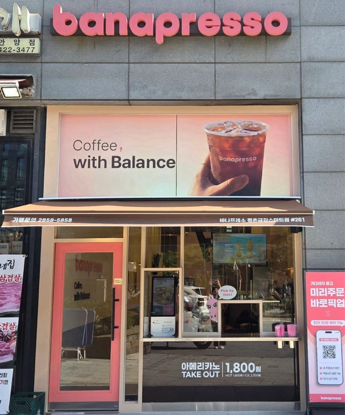 바나프레소 파트타이머 구인