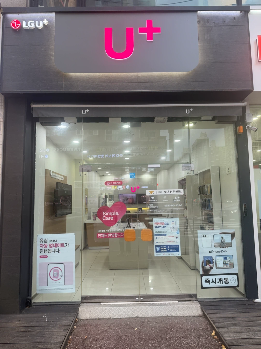 LGU+ 이마트다산점에서 가족을 찾습니다.