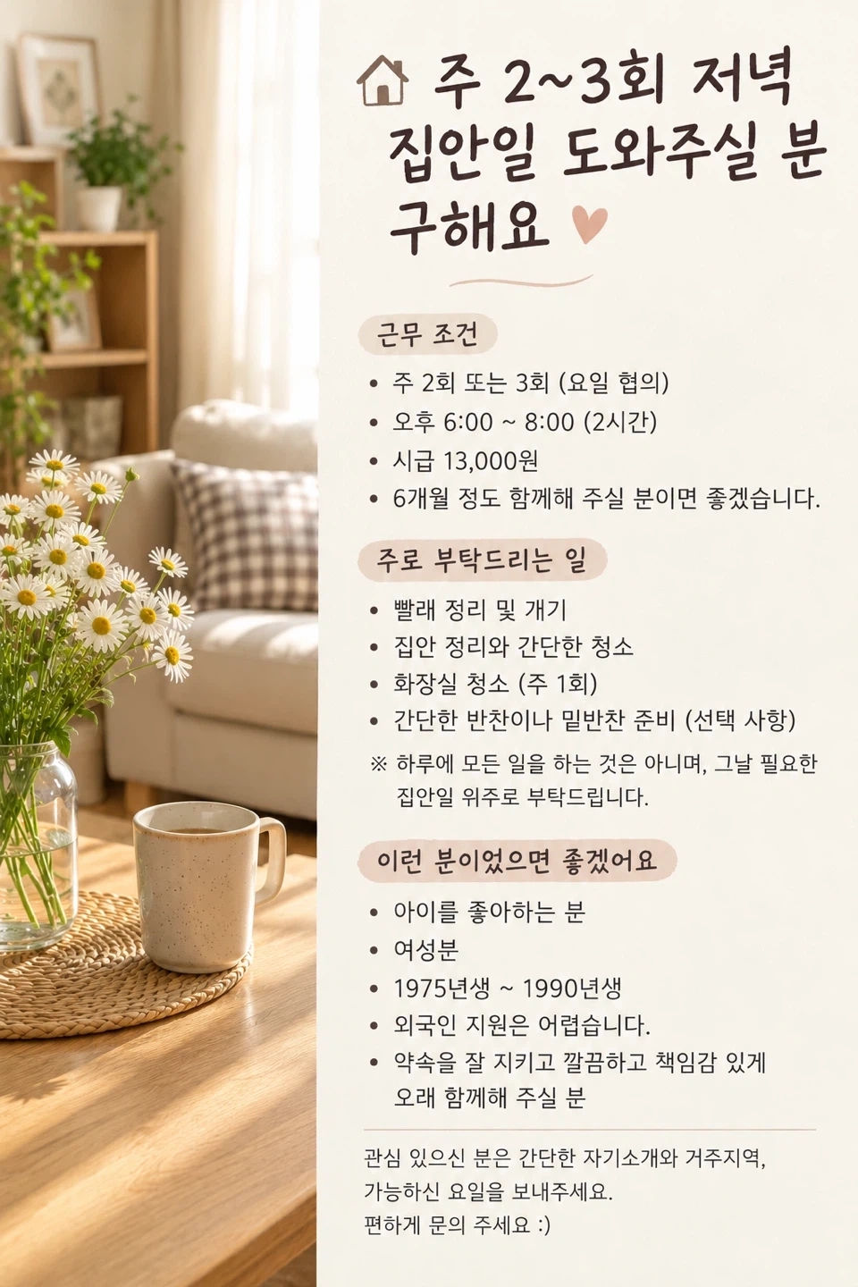 주 2회 or 3회 가사도우미 구합니다.
