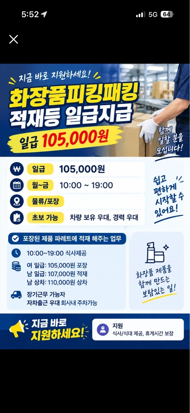 화장품 피킹패킹,10시 출근,익일지급