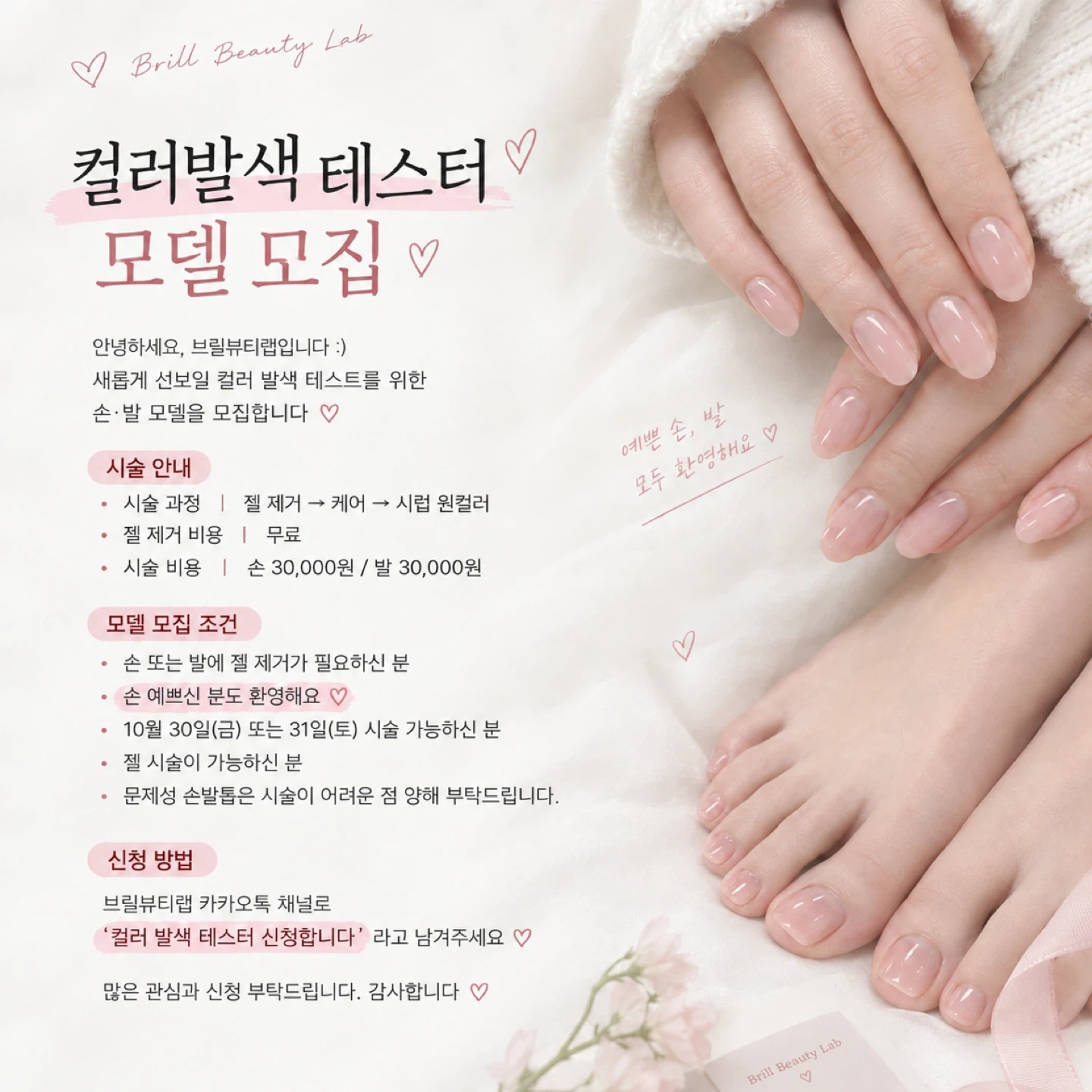 젤 네일 페디 모델 구합니다(젤 제거있으신분만)