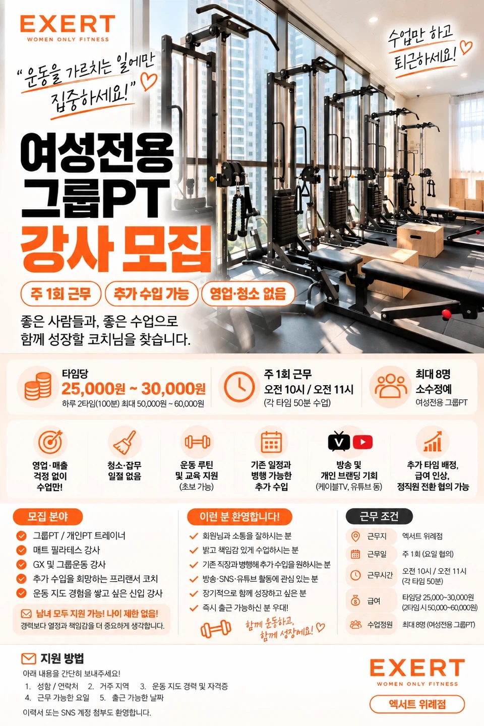 시급 최대 3만원 / 영업,청소,잡무 NO!
