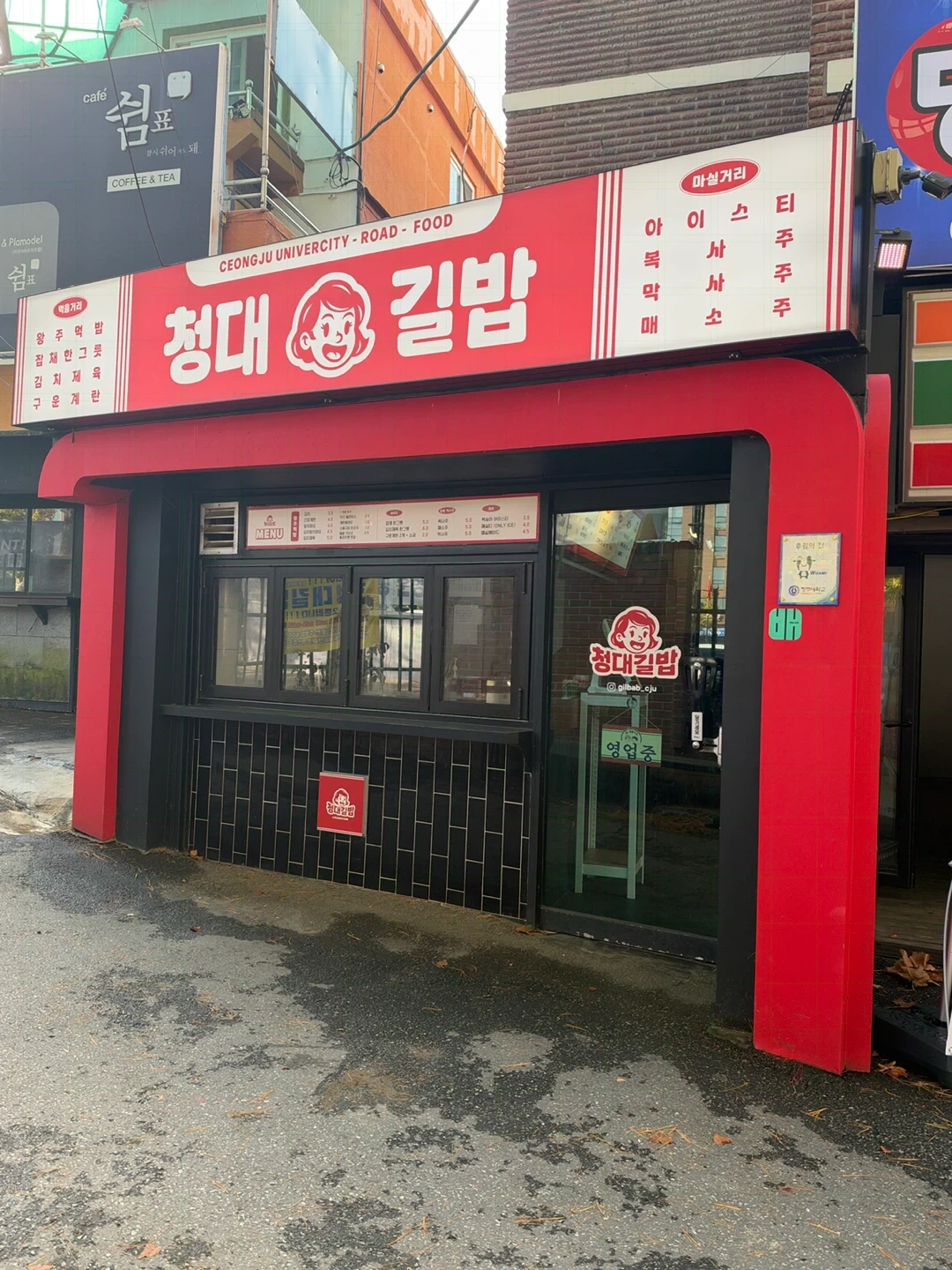 청대길밥 알바 모집